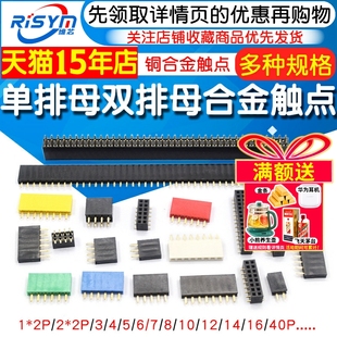 40P 双排母2.54mm单排母排针母座排座针插座插针2.0