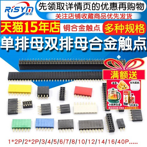 2.54mm2.0单/双排母座插座排母