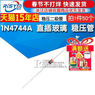 Risym 稳压二极管 1N4744 IN4744A 直插玻璃 稳压管 1W 15V 50只