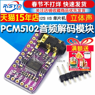 PCM5102音频立体声数模转换器DAC解码板 I2S IIS 单片机 音频模块