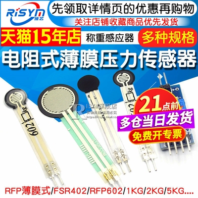 感应器电阻式薄膜力敏rfp602