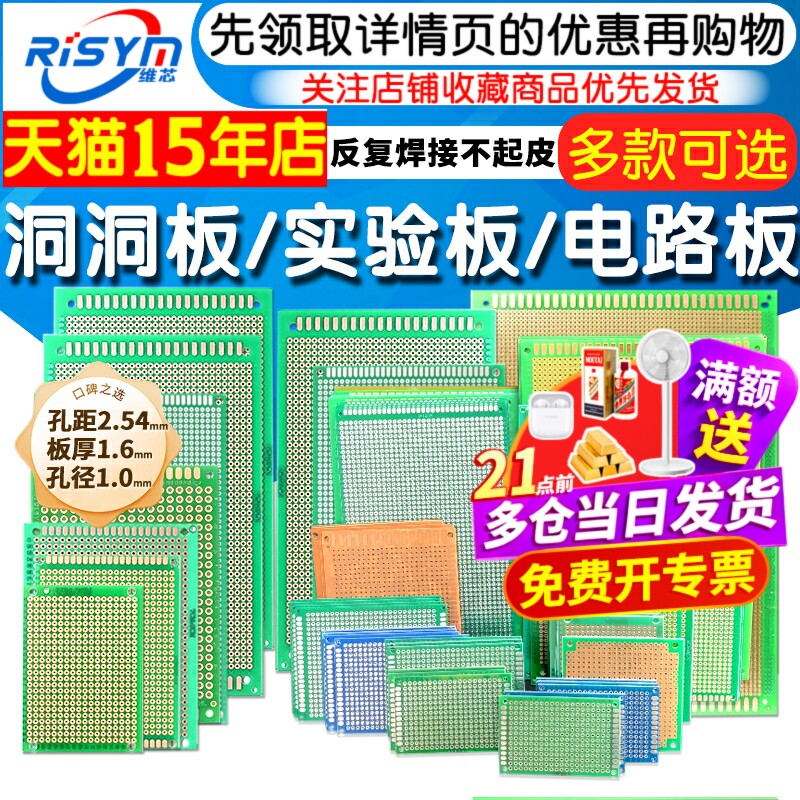 Risym万能板用板电路板洞洞板图片