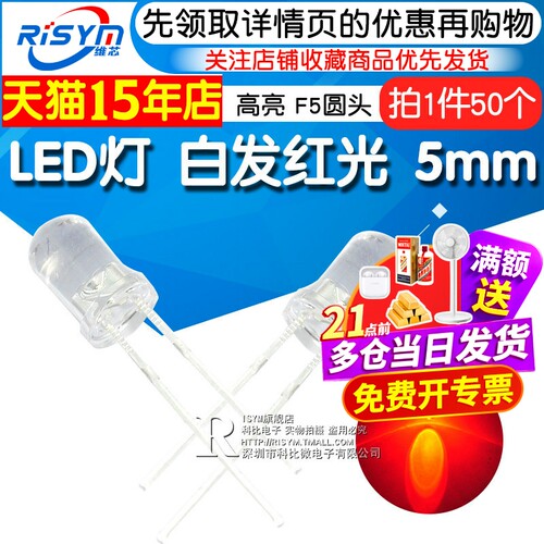 5mm白发红红光发光发光二极管