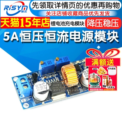 大电流恒压恒流降压驱动充电模块