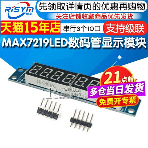 8位显示模块支持串行io口数码管