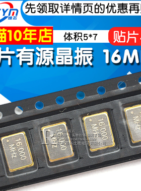 Risym 贴片有源晶振16M 16MHz有源晶体钟振 体积5*7 7050贴片4脚