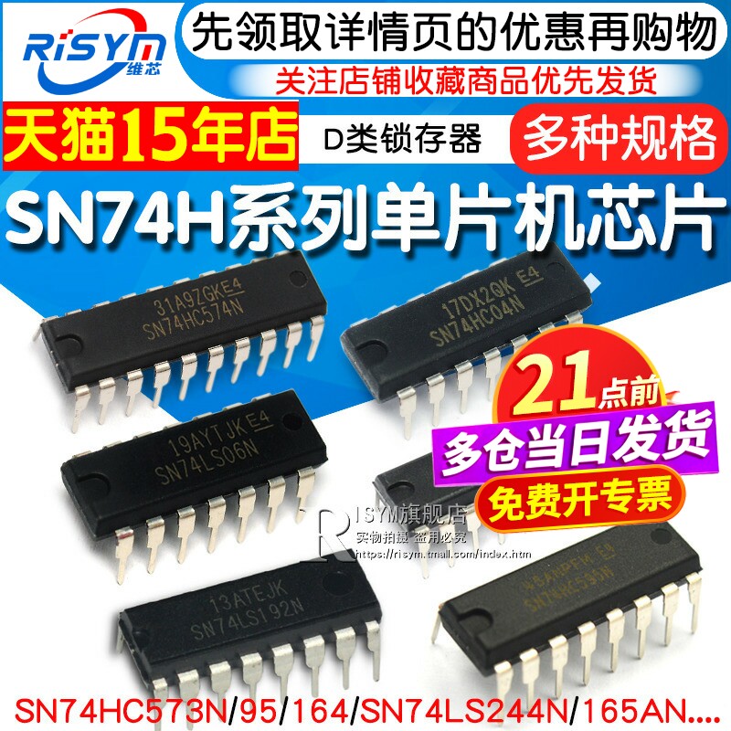 SN74HC573N 74HC系列IC SN74HC00/151/245/273/04/597单片机芯片