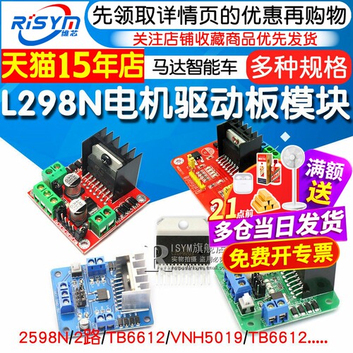 L298N电机驱动板模块机器人配件