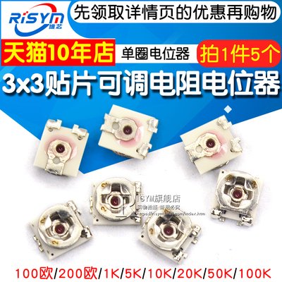 3x3贴片可调电阻单圈电位器