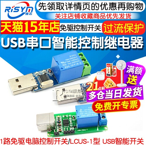 lcus-1usb路免串口控制继电器