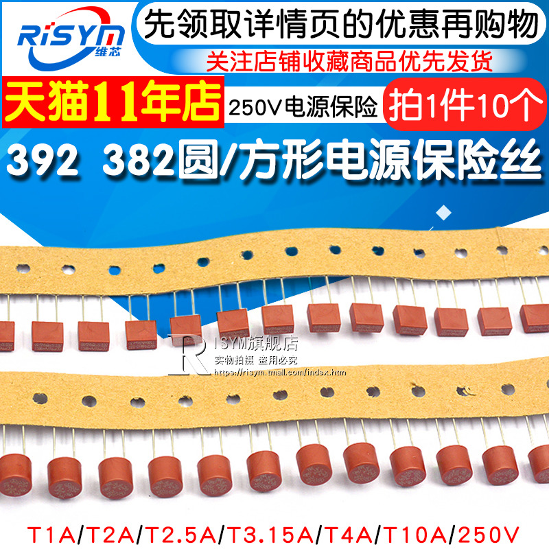 392方形 382圆柱保险丝T1A/2A/2.5A/3.15A/4A/10A 250V电源保险