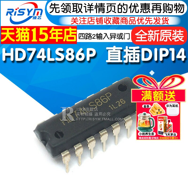 74LS86四路2输入异或门芯片