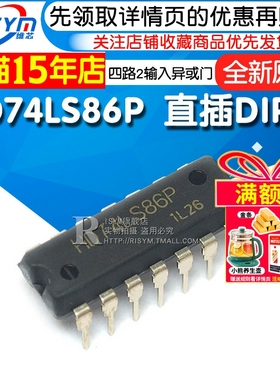 Risym维芯 74LS86 HD74LS86P 四路2输入异或门 直插DIP14