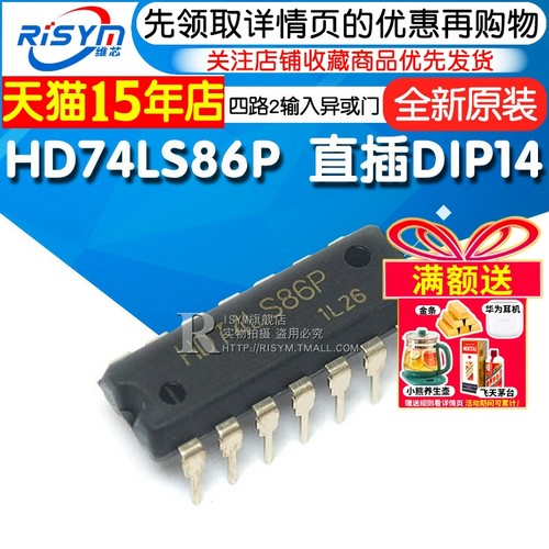 74LS86四路2输入异或门芯片