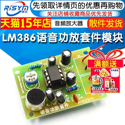 LM386语音功放套件DIY焊接