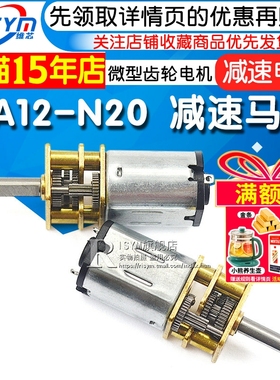 GA12-N20 减速马达 微型直流低速减速电机 3V6V12V微型齿轮电机