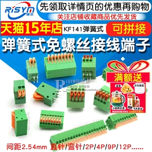 KF141免螺丝2.54MM可拼接2P 弯 弹簧式 12P直 PCB接线端子DG