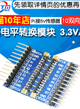 8路电平转换模块 3.3V和5V Pi接5V传感器 八路 IO双向信号互转板