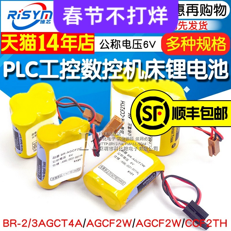 BR-2/3AGCT4A公称电压6V PLC工控数控机床锂电池BR-AGCF2W CCF2TH