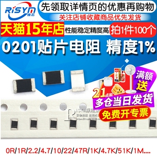 0201贴片电阻1% 0R 1R 10R 100R 1K 10K 4K7 47K100K欧姆1M 4.7M