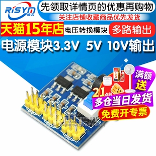 电源模块3.3V 5V 10V多路输出 电压转换模块DC-DC 10V转3.3V 5V