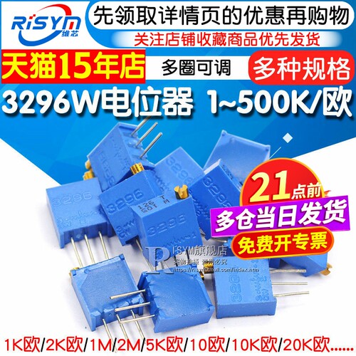 3296W电位器精密多圈可调电阻
