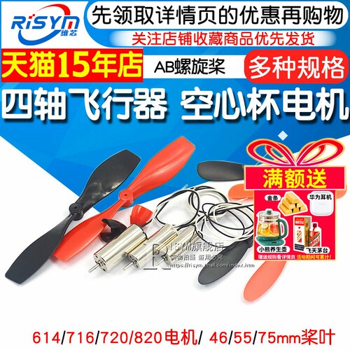 716/720/8520空心杯小马达