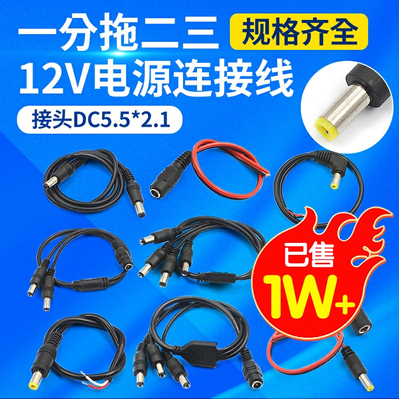 12V母头线公头5.5*2.1连接线插头接头监控DC电源线24V dc一分二