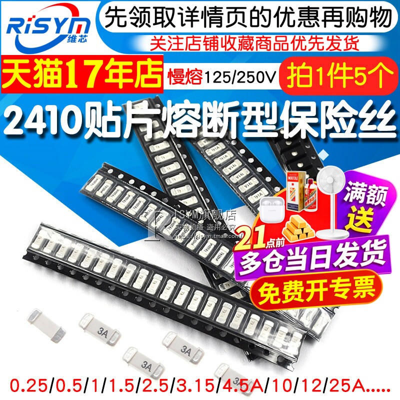 2410贴片熔断型保险丝1808 6125 1/1.5/2/3/8/25A 125/250V 慢熔