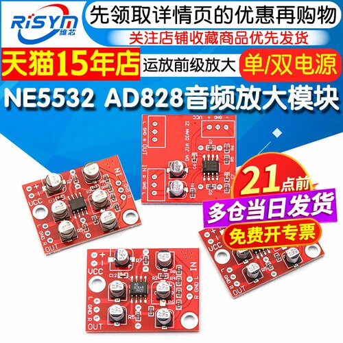 ne5532tda1308运放前级放大模块