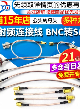 RF射频连接线 BNC转SMA公头转母头RG316延长线 N/SMA转MMCX转接线