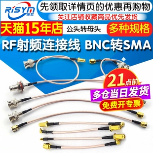 RF射频连接线 BNC转SMA公头转母头RG316延长线 N/SMA转MMCX转接线
