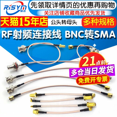 RF射频连接线BNC转SMA公头转母头