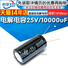 Risym 电解电容25V/10000uF 体积18*35mm 直插 优质铝电解电容器