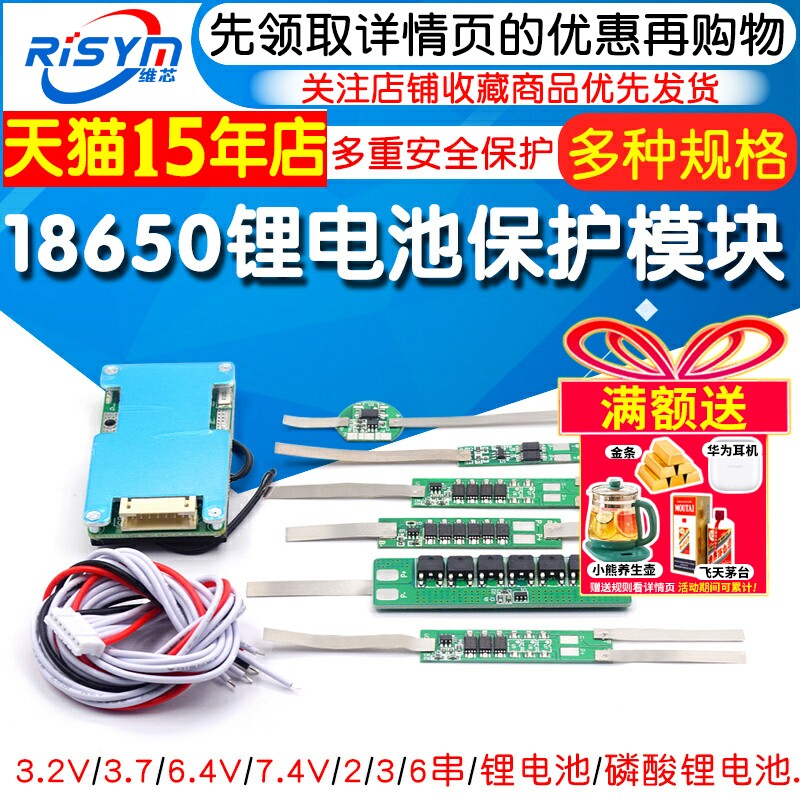 18650 32650锂电池过充过放过流短路充电保护模块1/2/4串3.2/3.7V