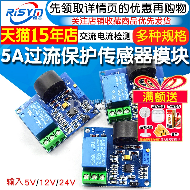 保护传感器信号输出电流检测