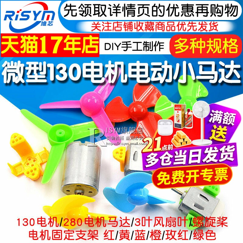 微型130小马达电动机电机玩具手工制作diy直流小型科学实验风扇车