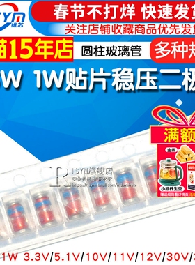 0.5W 1W贴片稳压二极管L34 L41 5.1V 30V 3.3V 10V 12 24 16V~36V
