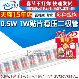 0.5W 1W贴片稳压二极管L34 L41 5.1V 30V 3.3V 10V 12 24 16V~36V