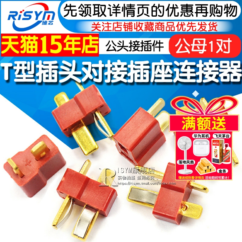 T型插头对接插座电源连接器