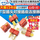 母头接插件线 T型插头对接插座 T形电源连接器 公母一对 公头