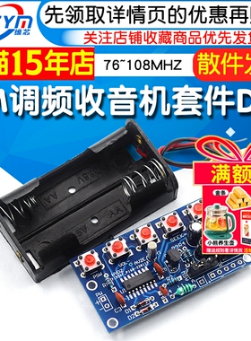 FM调频收音机套件 76~108MHZ实训散件 DIY焊接教学收音机组装套件