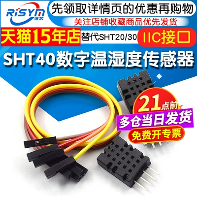 数字温湿度传感器探头替代接口