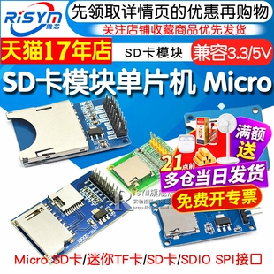 SD卡模块单片机 Micro SD卡模块CH376S SPI接口 迷你TF卡读写器