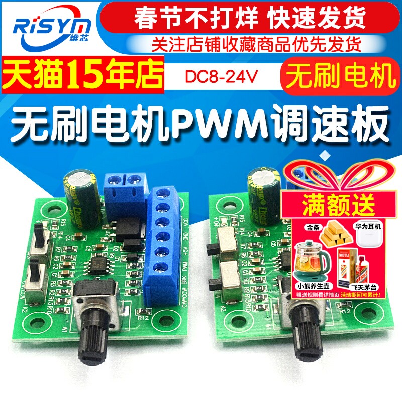 DC 8-24V无刷电机PWM调速板 直流马达调速器10A正反转开关带驱动