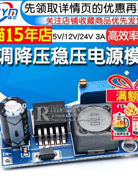 Risym  LM2596S-ADJ 可调降压稳压电源模块 DC-DC 5V/12V/24V 3A