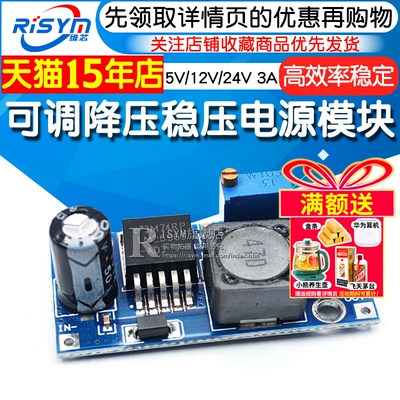 可调降压稳压电源模块