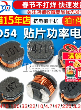 cd54 75 32 43贴片功率电感1uH/10/4.7/100/331/4R7/470/220/10/2