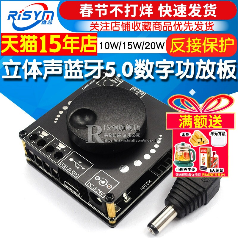 10/15/20W立体声蓝牙5.0数字功放板 12/24V音量调节 U盘 反接保护