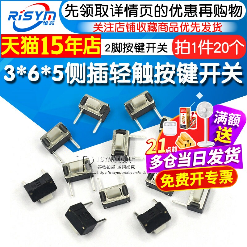 侧插开关微动二脚轻触按键图片